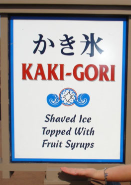 kakigori